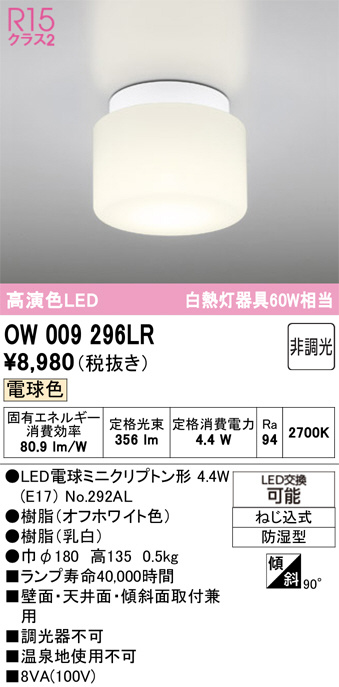 OW009296LR