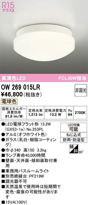 OW269015LR