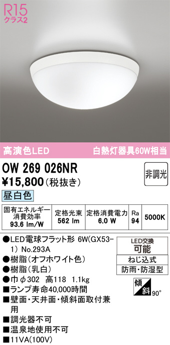 OW269026NR