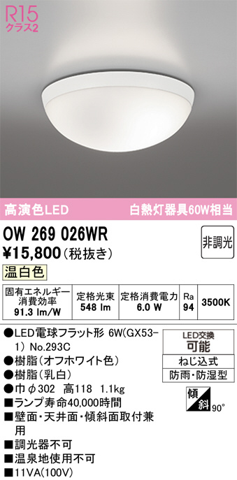 OW269026WR