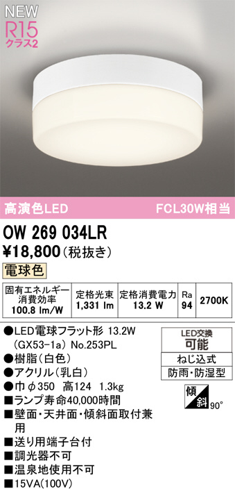OW269034LR