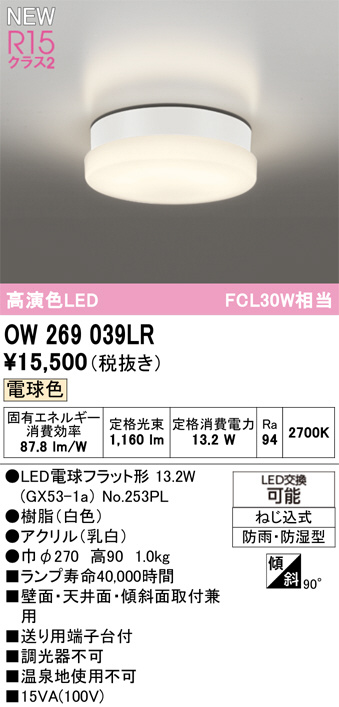 OW269039LR