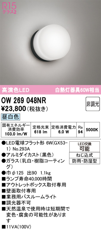 OW269048NR