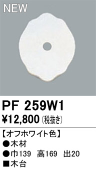 PF259W1