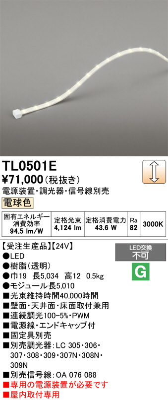 TL0501E