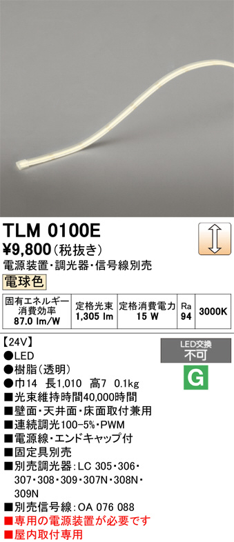 TLM0100E