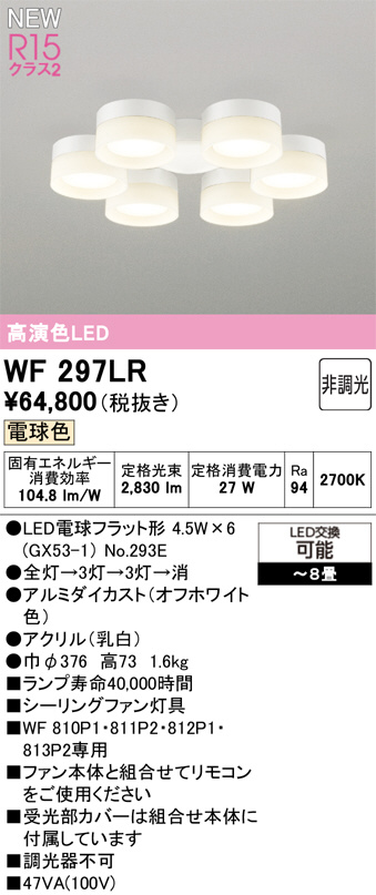 WF297LR