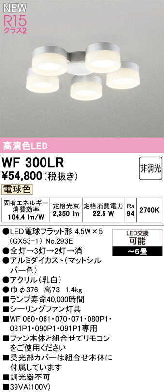 WF300LR
