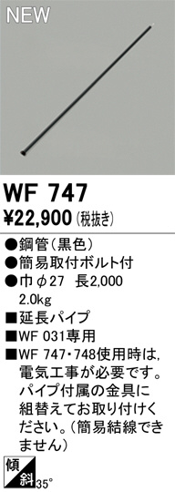WF747