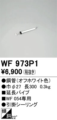 WF973P1