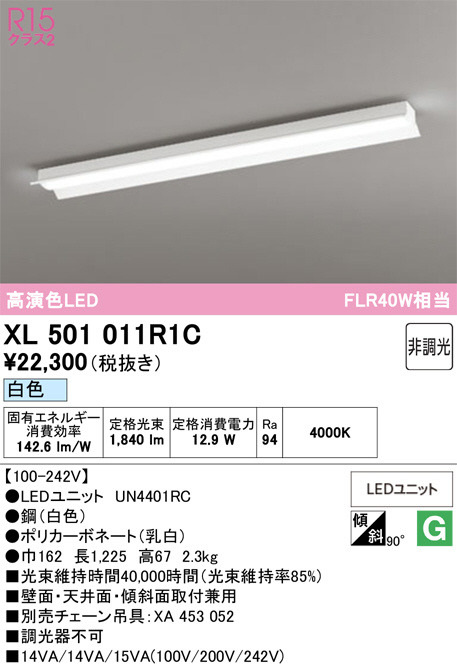XL501011R1C
