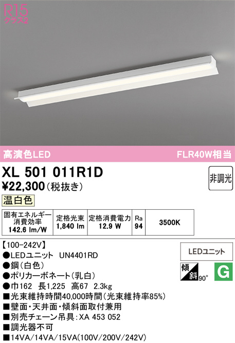 XL501011R1D
