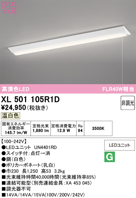 XL501105R1D