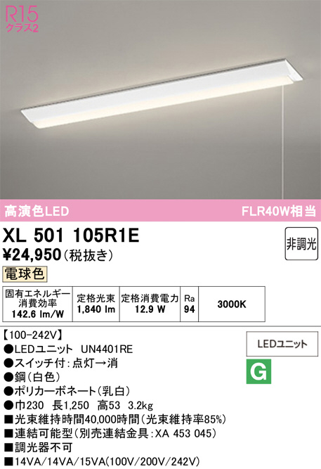 XL501105R1E