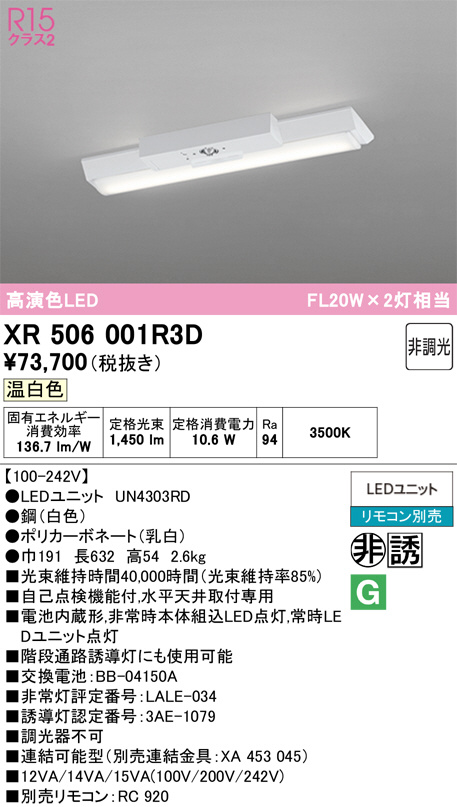 XR506001R3D