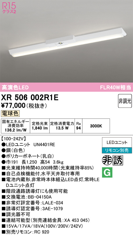 XR506002R1E
