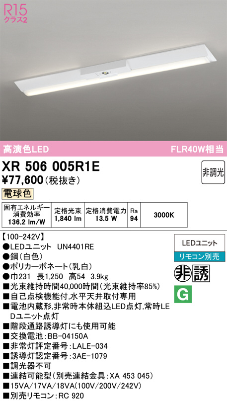 XR506005R1E