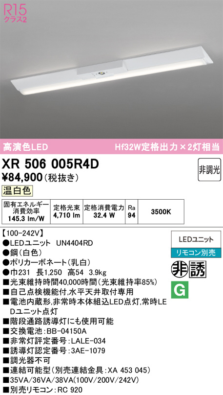 XR506005R4D