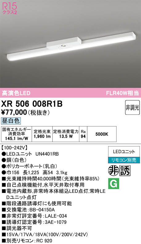 XR506008R1B