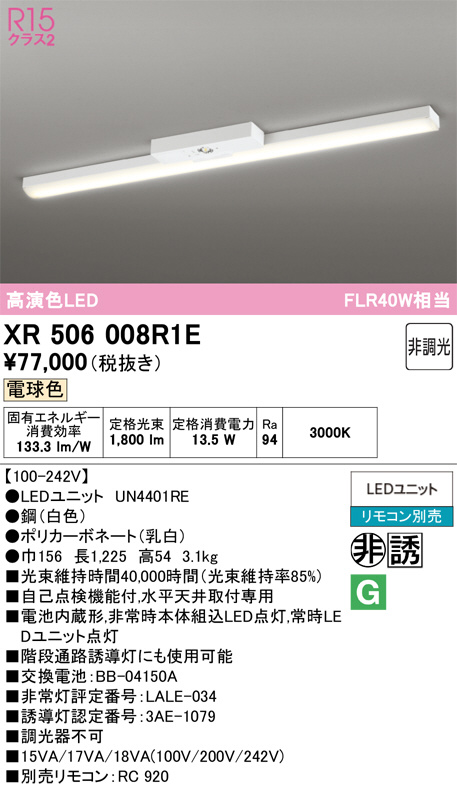 XR506008R1E
