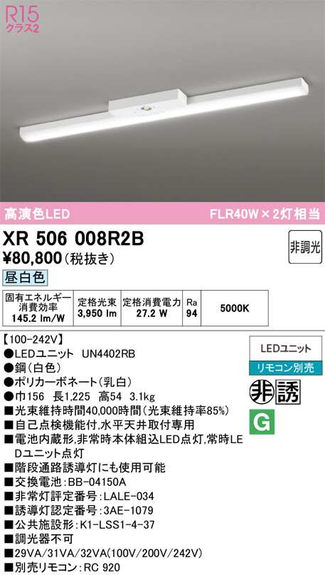 XR506008R2B