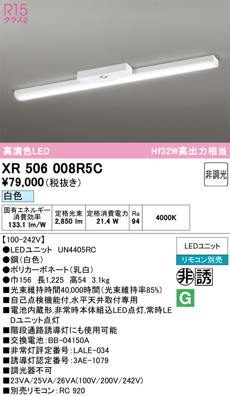 XR506008R5C