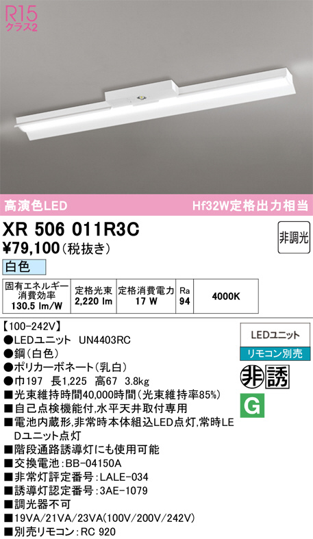 XR506011R3C