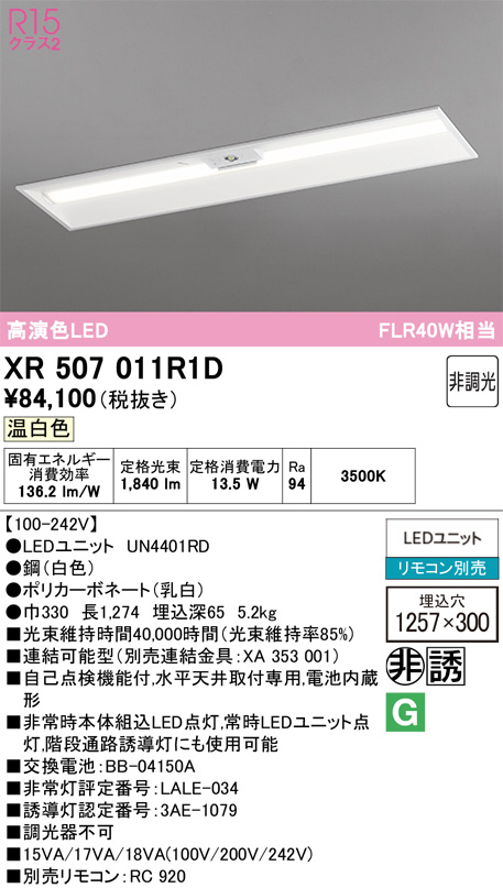 XR507011R1D