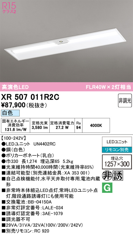 XR507011R2C
