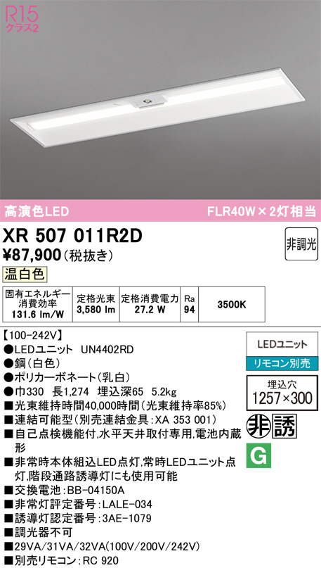 XR507011R2D