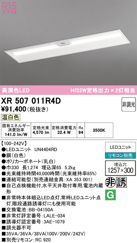 XR507011R4D