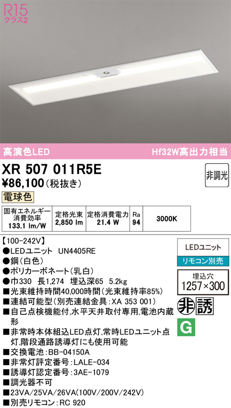 XR507011R5E