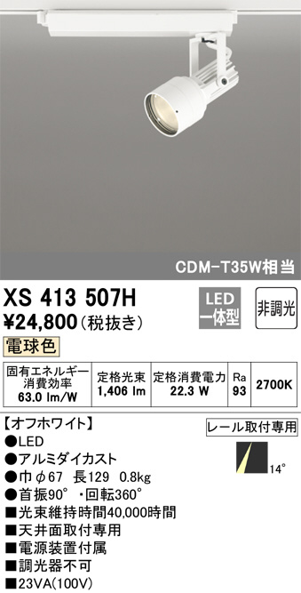 XS413507H