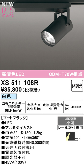 XS511108R