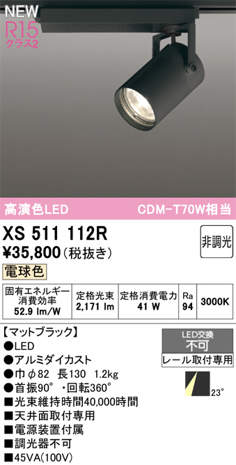 XS511112R