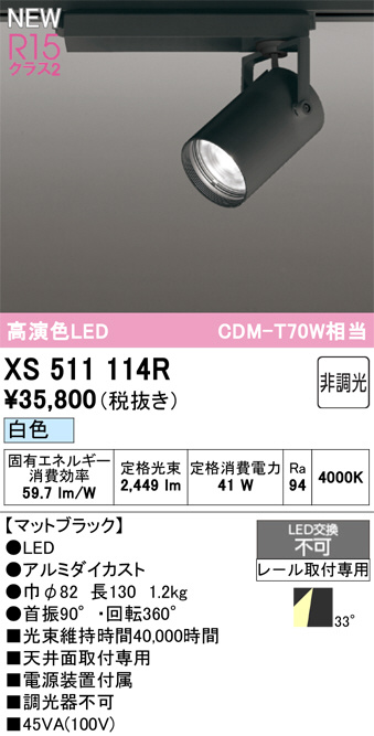 XS511114R
