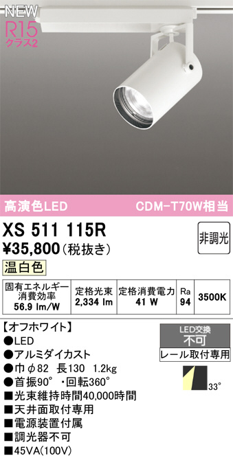 XS511115R