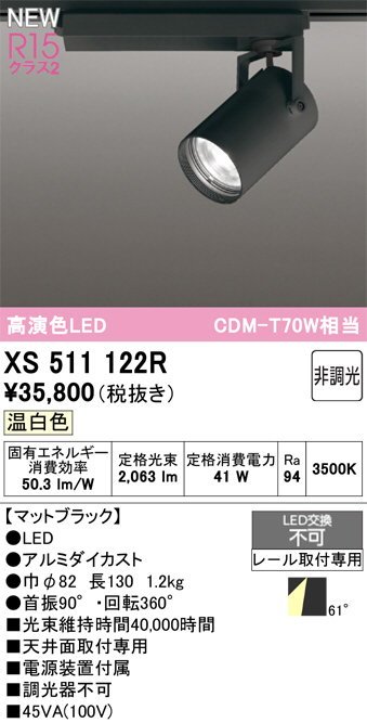 XS511122R