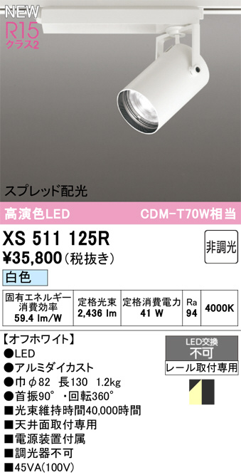XS511125R