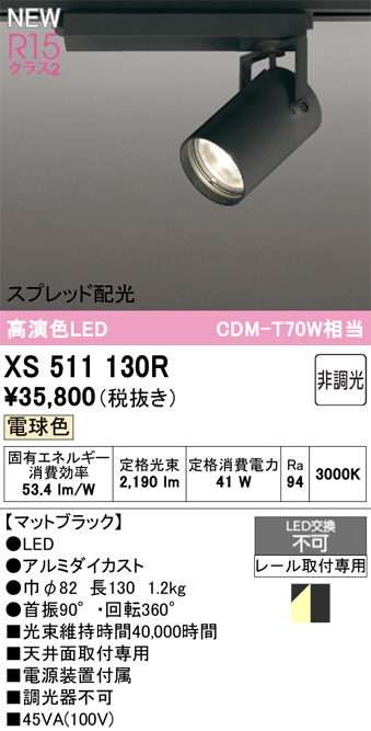 XS511130R