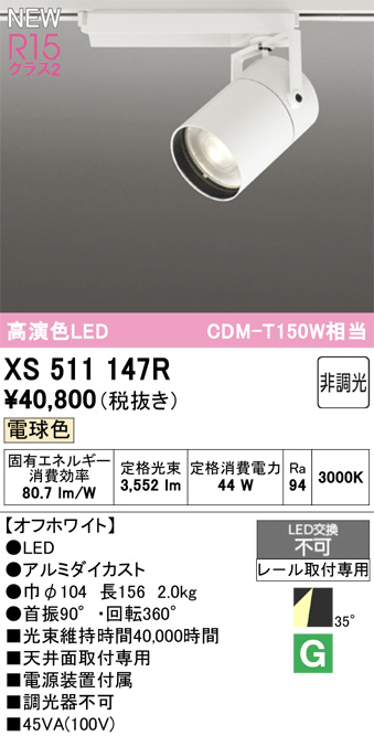 XS511147R