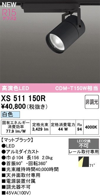 XS511150R