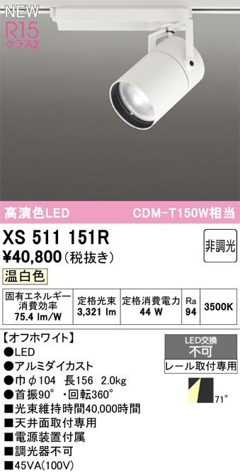 XS511151R