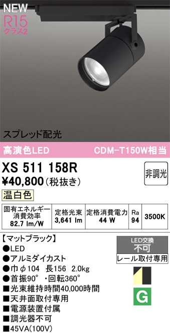 XS511158R