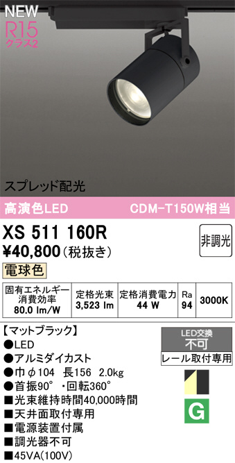 XS511160R
