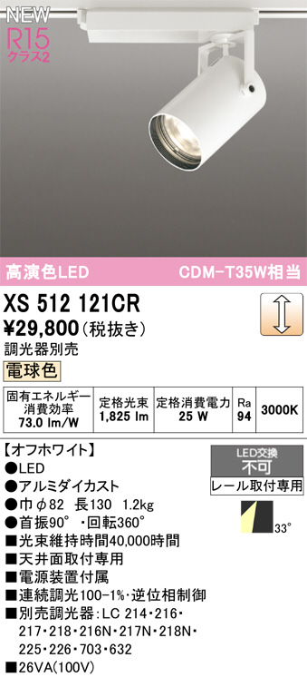 XS512121CR