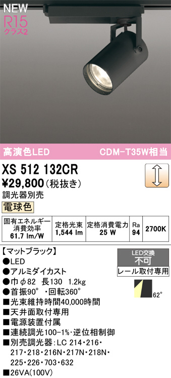 XS512132CR