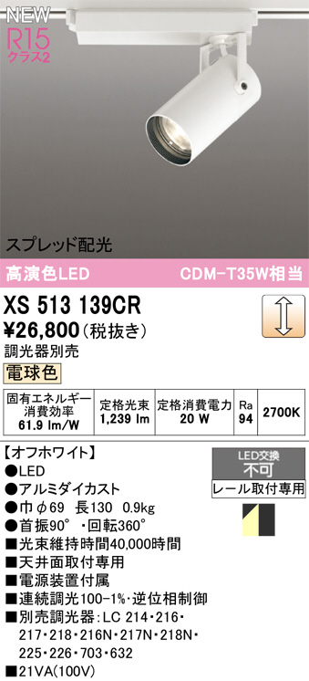 XS513139CR