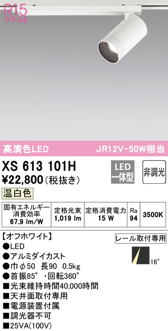 XS613101H