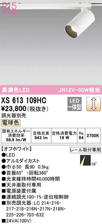 XS613109HC